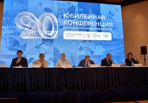 Юбилейная конференция, посвященная 90-летию НИИ дезинфектологии